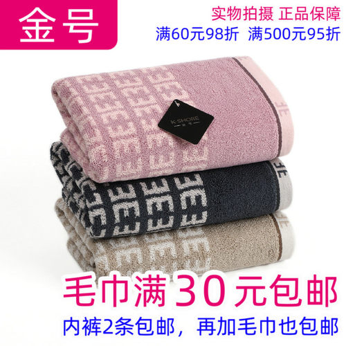 金号一等品a类全棉面巾