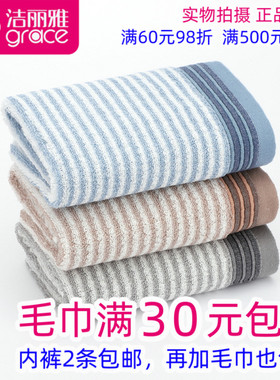 满30包邮正品一等品洁丽雅210010纯棉细条纹提花洗脸毛巾全棉面巾
