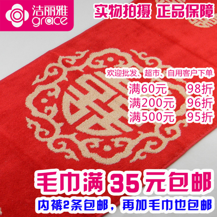 [淘更低]正品一等品洁丽雅8378纯棉割绒婚庆大红结婚毛巾全棉面巾在类目 居家布艺, 毛巾/浴巾/浴袍, 毛巾/面巾中 - 来自Buy2taobao.com提供专业的淘宝代购服务