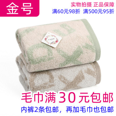 满30包邮正品一等品金号01KA0348A纯棉吸水家用洗脸毛巾全棉面巾