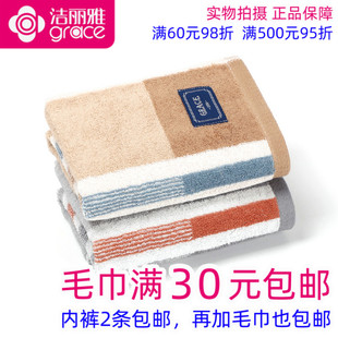 满30 一等品洁丽雅220057纯棉条纹强吸水洗脸毛巾全棉面巾 包邮 正品
