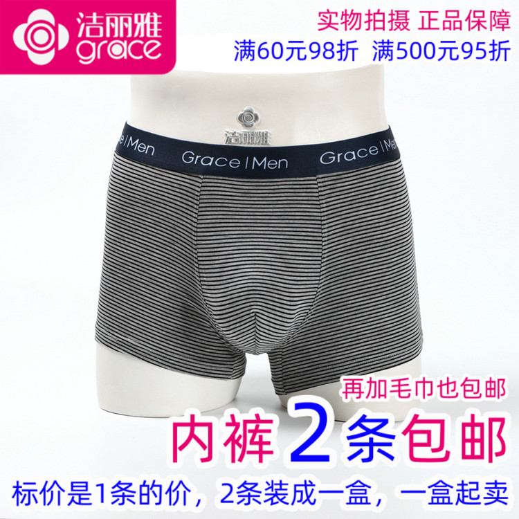 洁丽雅粘纤男士柔软条纹平脚内裤