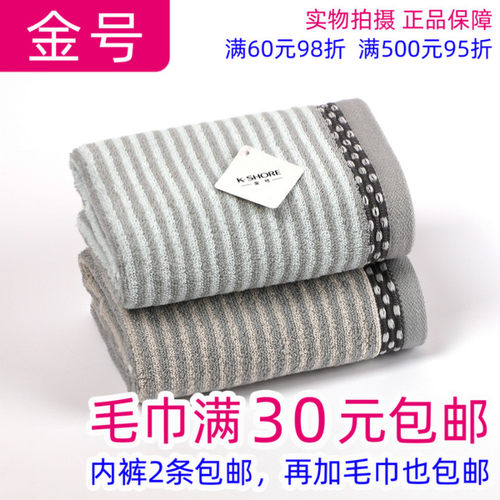 一等品金号纯棉洗脸毛巾