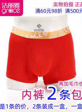 2条包邮洁丽雅15209-1正品男士红色粘纤宽边平脚内裤男式四角短裤