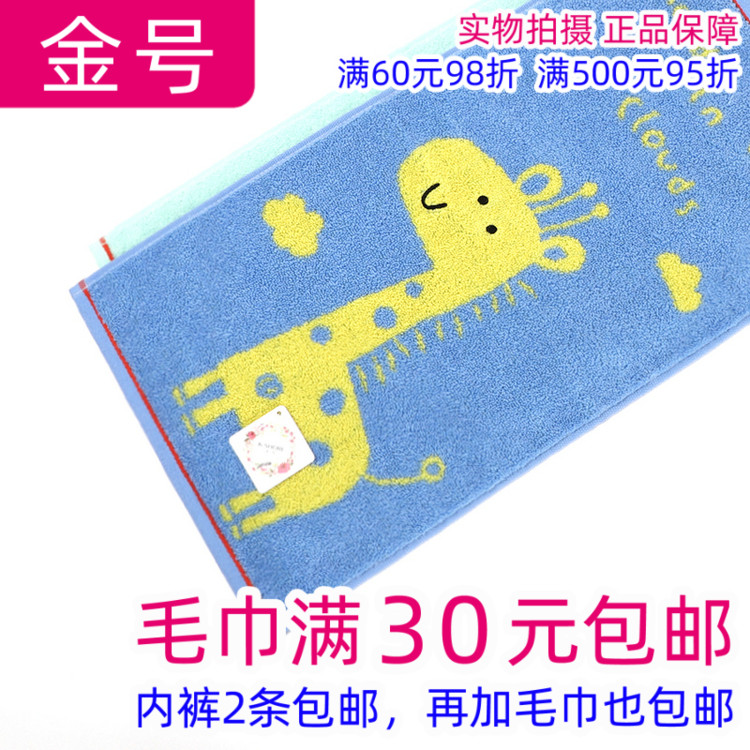 金号纯棉卡通提花加厚童巾