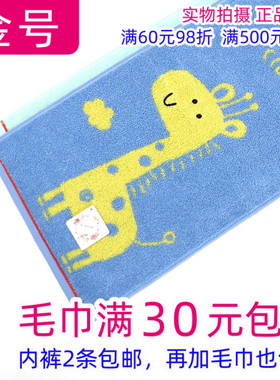 满30包邮正品一等品金号05KA0321B纯棉舒适卡通动物柔软全棉童巾