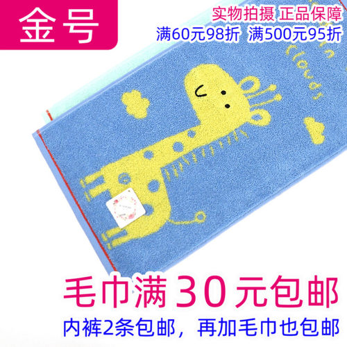 金号纯棉卡通提花加厚童巾