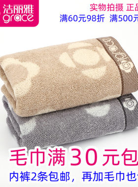 洁丽雅正品纯棉全棉面巾洗脸毛巾