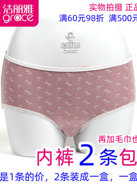 2条包邮洁丽雅25145-1正品女士蕾丝柔软平脚内裤女式印花平角短裤