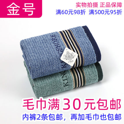 满30包邮正品一等品金号A060H纯棉超柔软家用洗脸毛巾A类全棉面巾