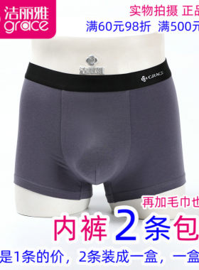 2条包邮洁丽雅15053-1正品男士素色弹力柔软平脚内裤男式四角短裤