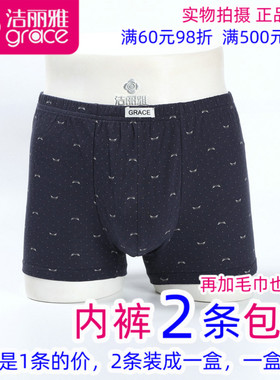 2条包邮洁丽雅15196-1正品男士纯棉印花平脚内裤男式舒适四角短裤