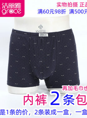 2条包邮洁丽雅15196-1正品男士纯棉印花平脚内裤男式舒适四角短裤