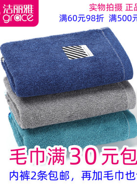 满30包邮正品一等品洁丽雅231165纯棉强吸水提花洗脸毛巾全棉面巾