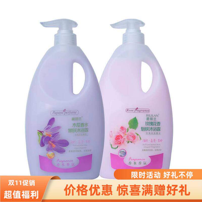 美舒缓肌碧丽兰沐浴乳玫瑰牛奶控油学生滋润薰衣草香水花香沐浴露