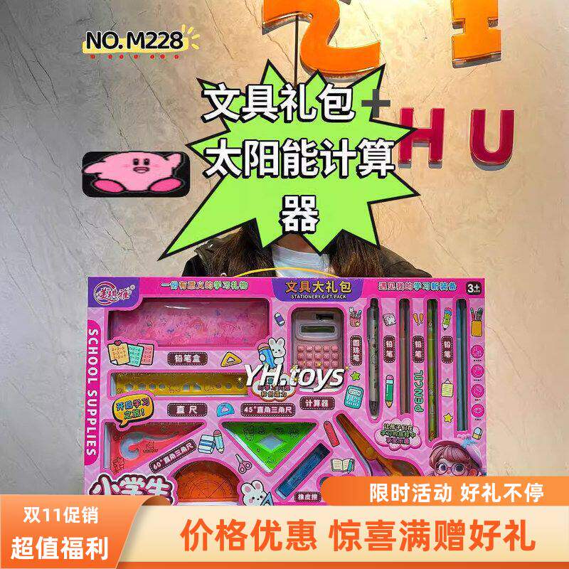 小学生机构学习用品大礼盒228礼盒笔盒礼物计算机奖品文具幼儿园