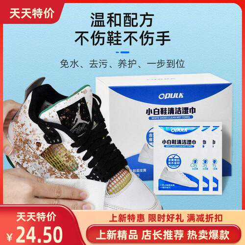 擦鞋运动鞋一次性独立湿巾便携