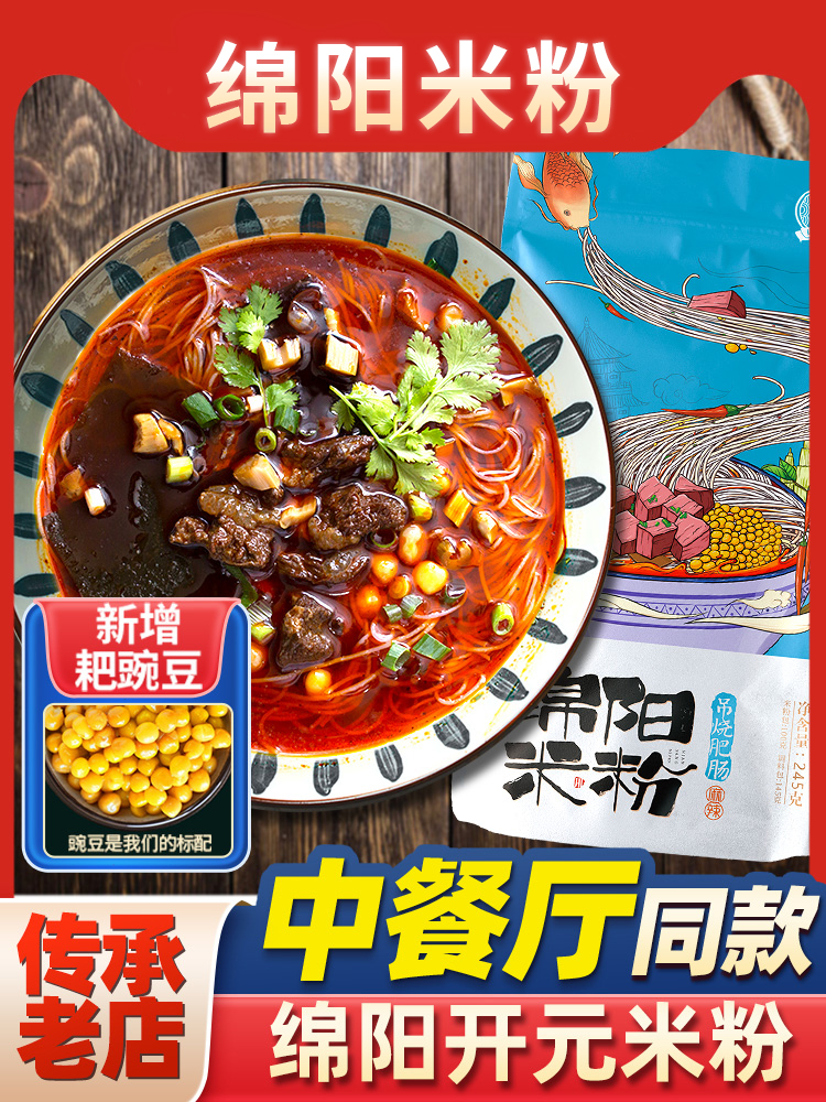 正宗绵阳米粉速食装开元米粉红油细米线四川特产老开元官方旗舰店