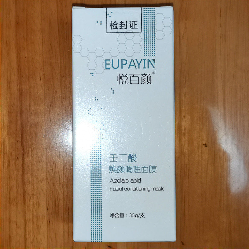 悦百颜壬二酸凝胶去痘印粉刺闭口