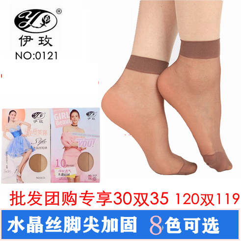 批发【伊玫水晶丝短丝袜】薄款水晶丝黑肉色短袜 NO:0121