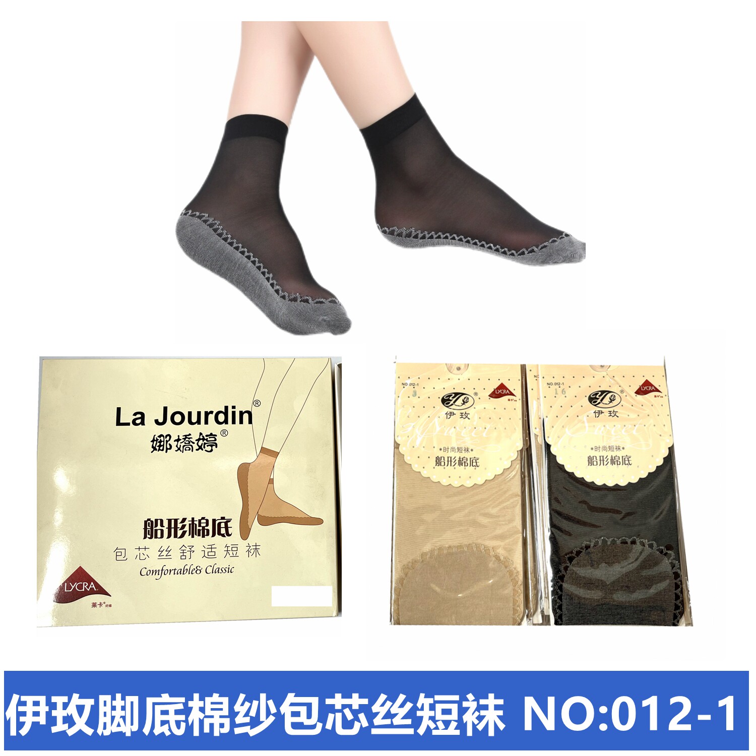 2双【伊玫】包芯丝短袜脚底棉纱防滑吸汗透气舒适 NO:012-1