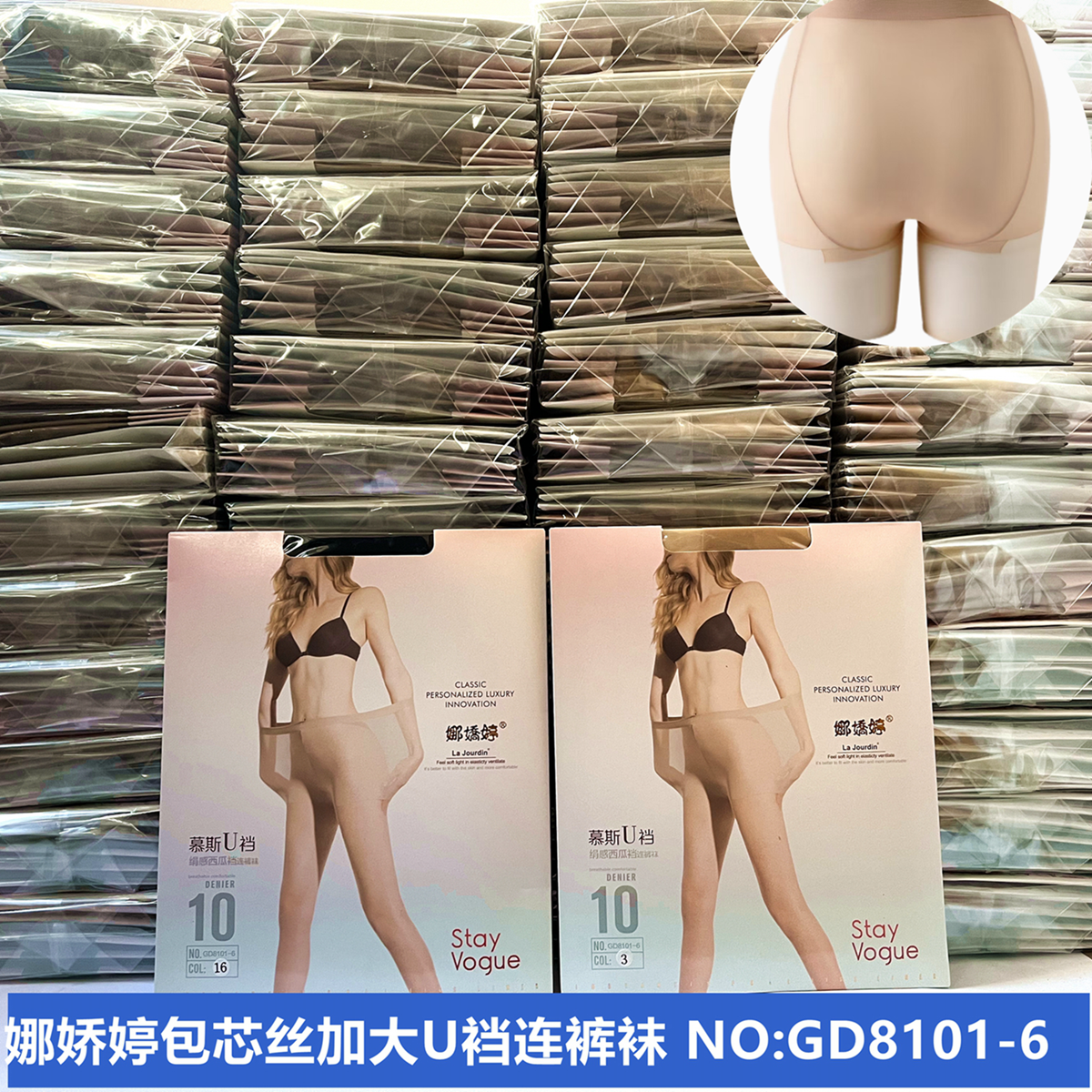 条装娜娇婷西瓜裆连裤丝袜