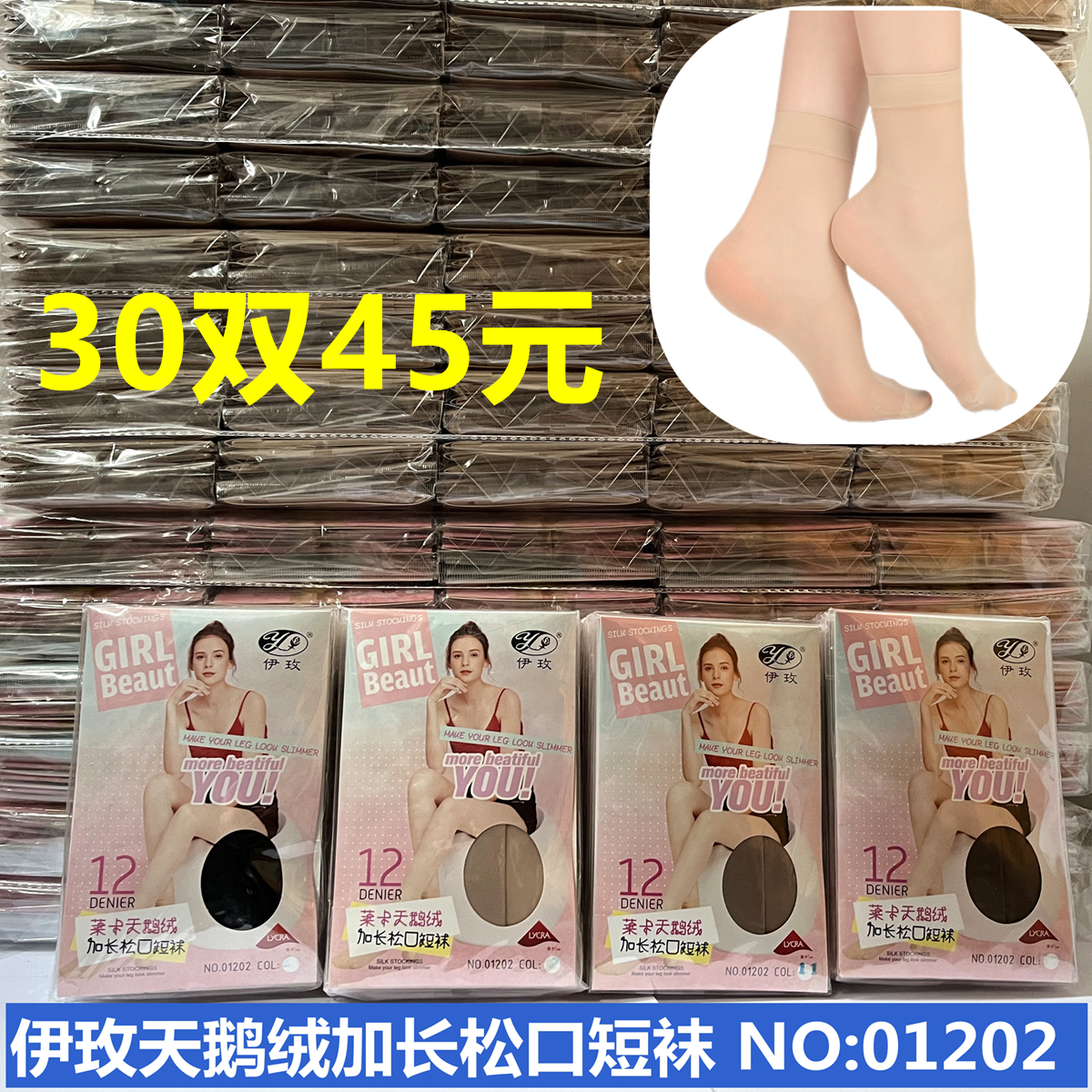 批发【伊玫天鹅绒短丝袜】天鹅绒莱卡加长松口短袜  NO:01202