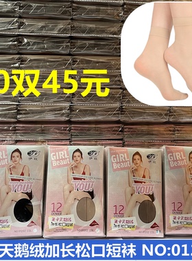 批发【伊玫天鹅绒短丝袜】天鹅绒莱卡加长松口短袜  NO:01202