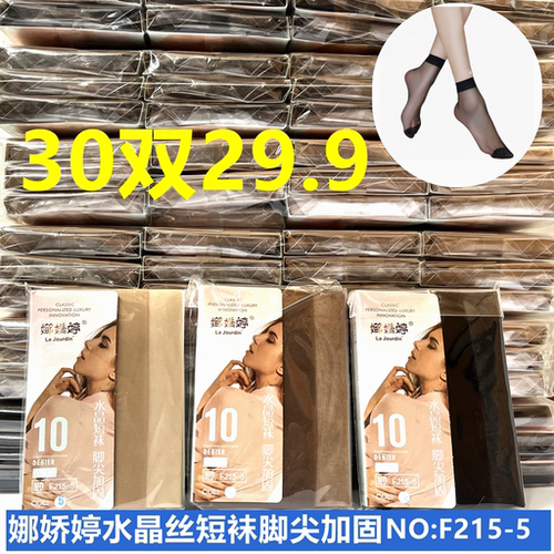 10双【娜娇婷水晶丝短丝袜】10D薄款短丝袜黑肉色短袜 NO:215-5