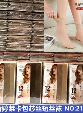 6双装【娜娇婷短丝袜】莱卡包芯丝短丝袜 NO:2201-3