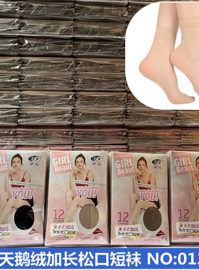 【伊玫天鹅绒短丝袜】天鹅绒莱卡加长松口短袜  NO:01202
