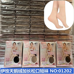 【伊玫天鹅绒短丝袜】天鹅绒莱卡加长松口短袜  NO:01202