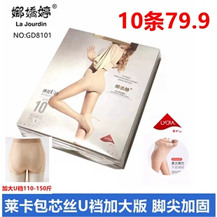 娜娇婷10D丝袜莱卡包芯丝西瓜裆大码连裤丝袜GD8101
