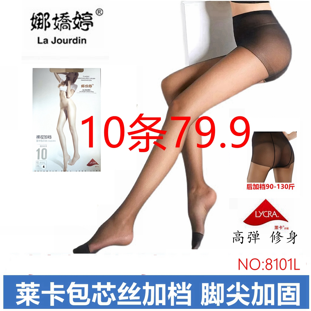 莱卡娜娇婷裸妆加裆8101l连裤袜