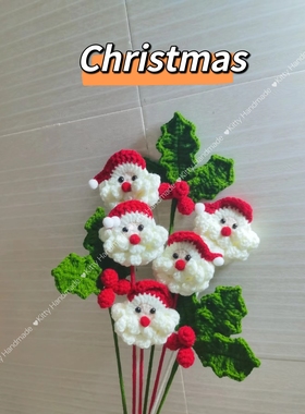 手工编织手织花圣诞老人冬青花束泡芙花圣诞树圣诞钥匙扣挂件礼物