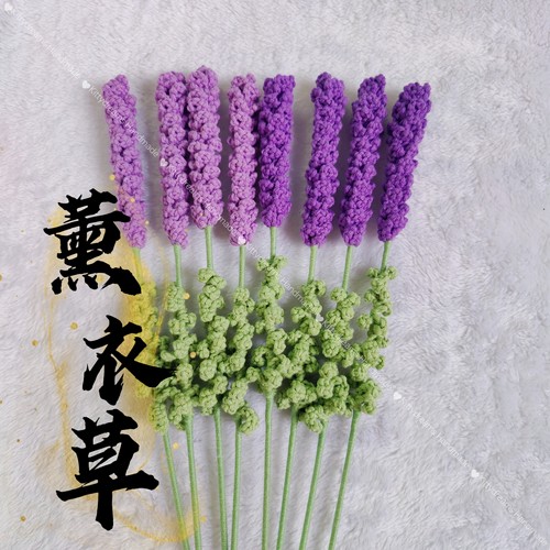 成品手工钩织薰衣草花束毛线编织创意送闺蜜礼物网红薰衣草情人节