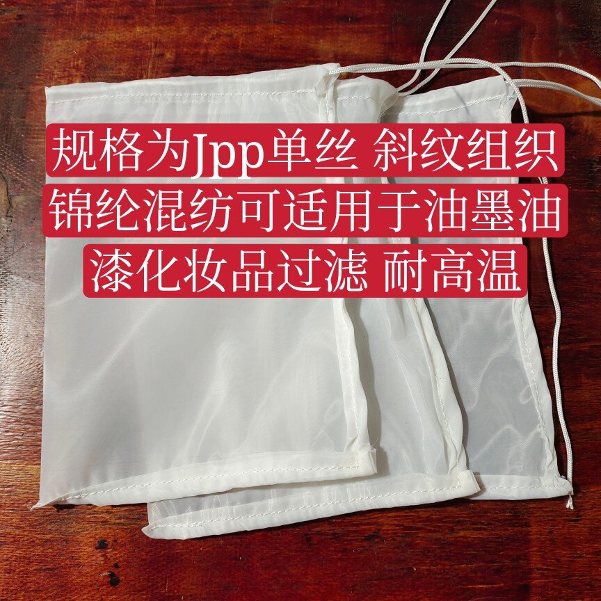 锦纶油墨化妆品涂料耐高温网袋