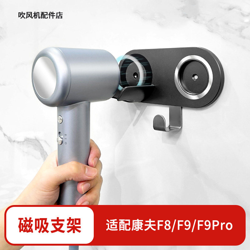 适配康夫F8/F9吹风机磁吸支架免打孔置物架飞科卫生间壁挂收纳架,家庭/个人清洁工具,吹风机置物架,淘宝优惠券,粉丝福利购,淘宝优惠卷