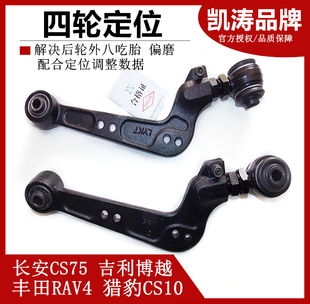 适用丰田RAV4荣放猎豹CS10后轮外倾角调整臂仰角可调拉杆定位配件