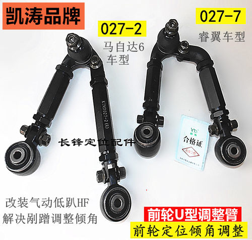 适用马自达6睿翼前轮倾角仰角U型调整摆臂可调拉杆后轮调节器配件