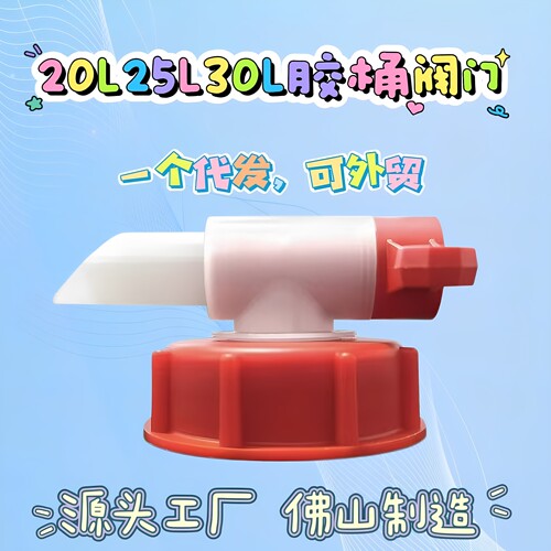 20L堆码桶可调龙头放料控制