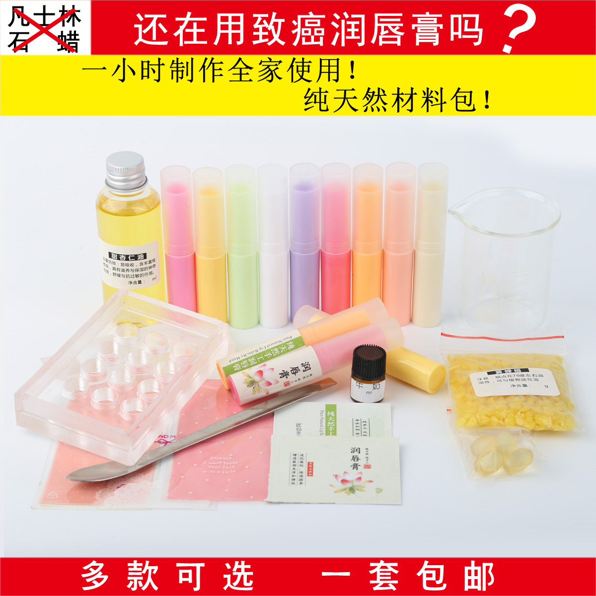 diy天然纯手工自制作做润唇膏唇膏/口红