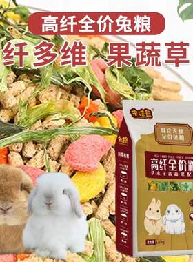 兔子爱吃健康营养全阶段