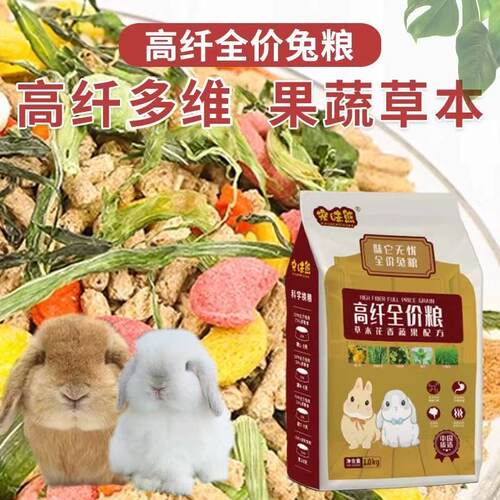 兔子爱吃健康营养全阶段