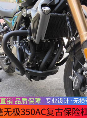 适用无极350AC复古保险杠LX300-9防摔杠护杠竞技杠摩托车改装配件