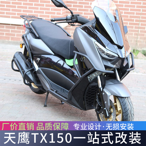 适用于24款天鹰TX150保险杠改装