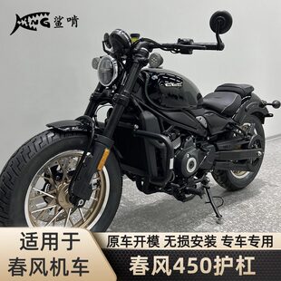 鲨啃护杠适配春风450CLC摩托车保险杠防摔杠保护杠防摔竞技杠配件