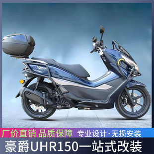 适用豪爵UHR150排气护杠摩托车改装消声器防摔杠消音器保险杠改装