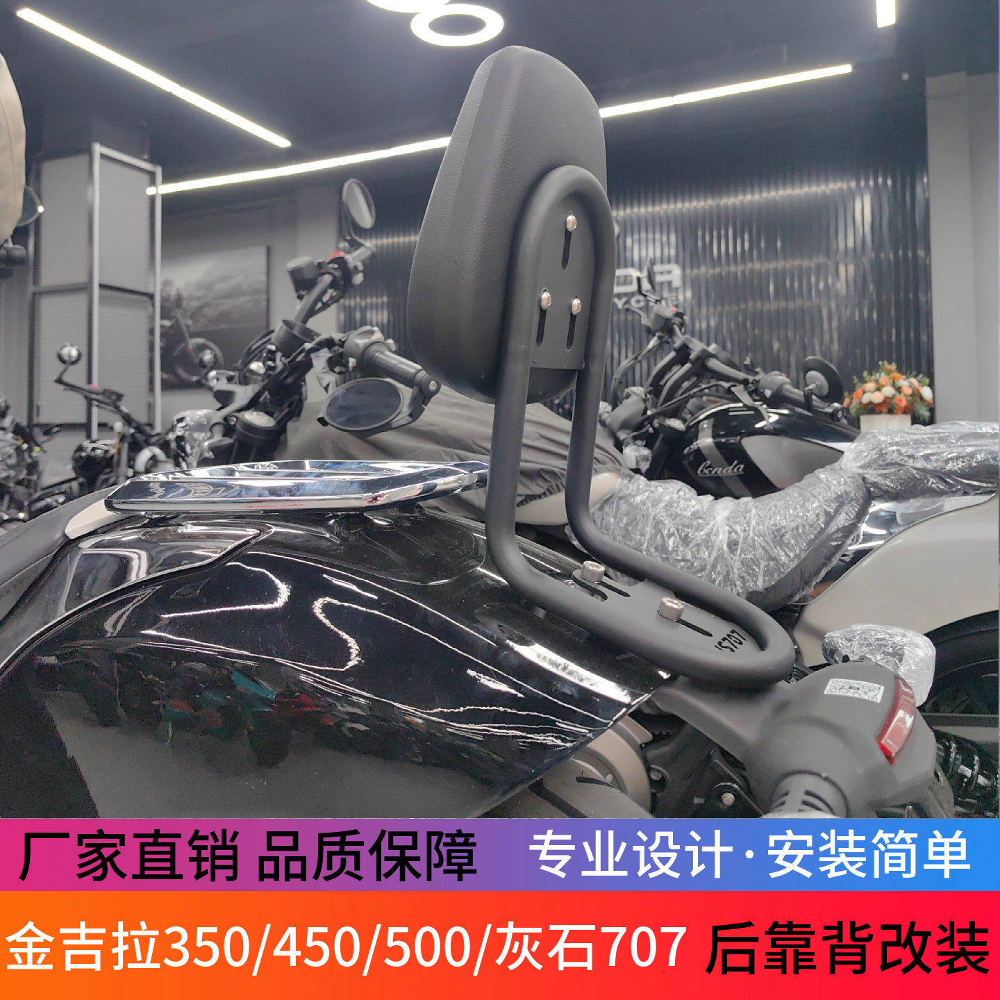适用于奔达金吉拉350/450/500灰石707后靠背后腰靠垫无损改装配件