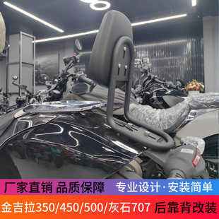 适用于奔达金吉拉350/450/500灰石707后靠背后腰靠垫无损改装配件